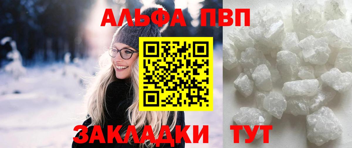 Alpha PVP VHQ  A PVP Соль  Alpha-PVP кристаллы  A PVP  где найти   Барнаул  Вход с VPN 