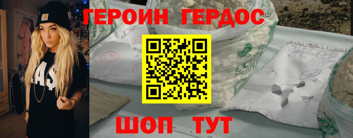 ГЕРОИН герыч  Вход с VPN  Барнаул 