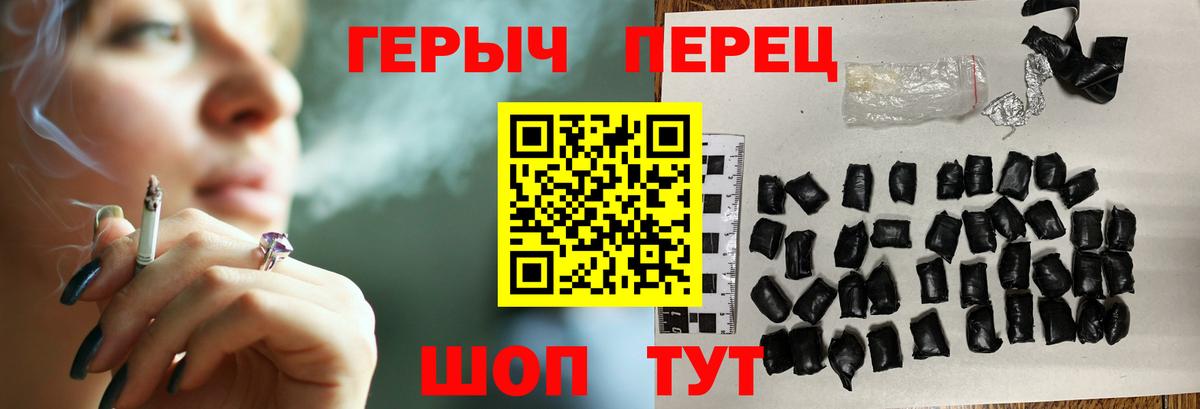 Героин хмурый Барнаул
