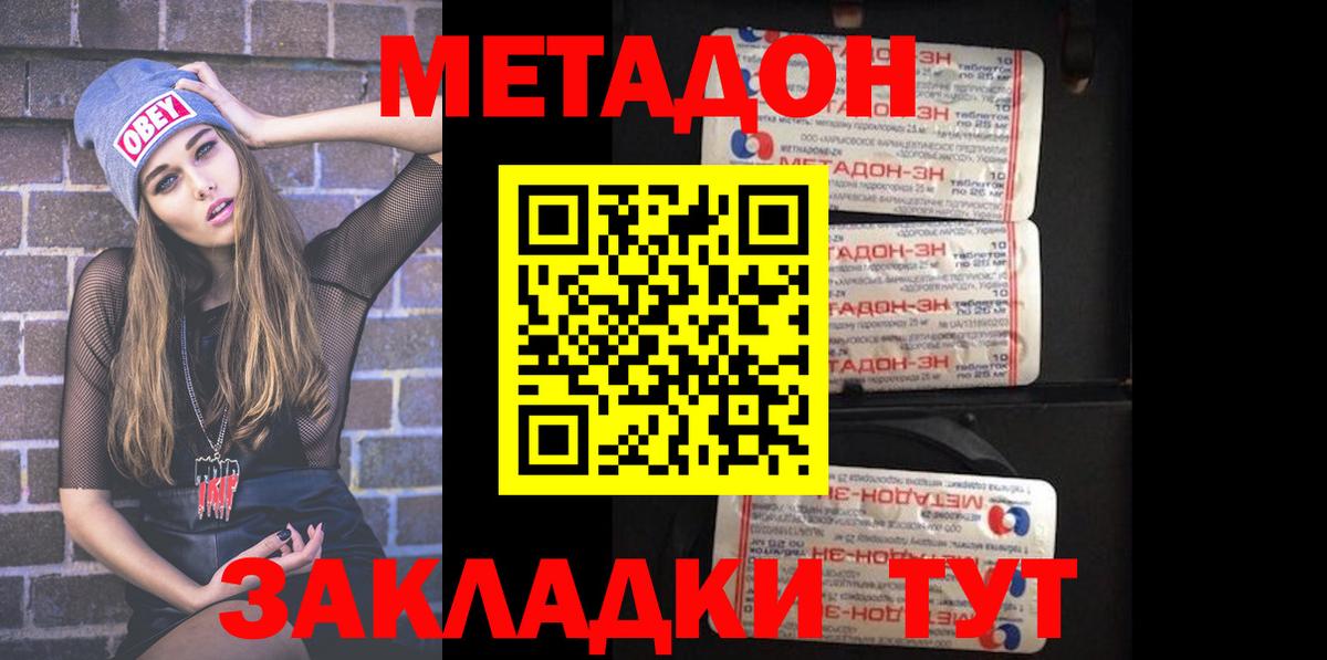 Метадон VHQ Барнаул