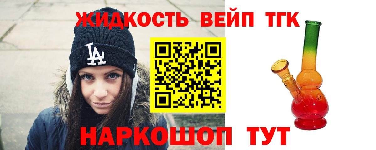 ТГК жижа Барнаул